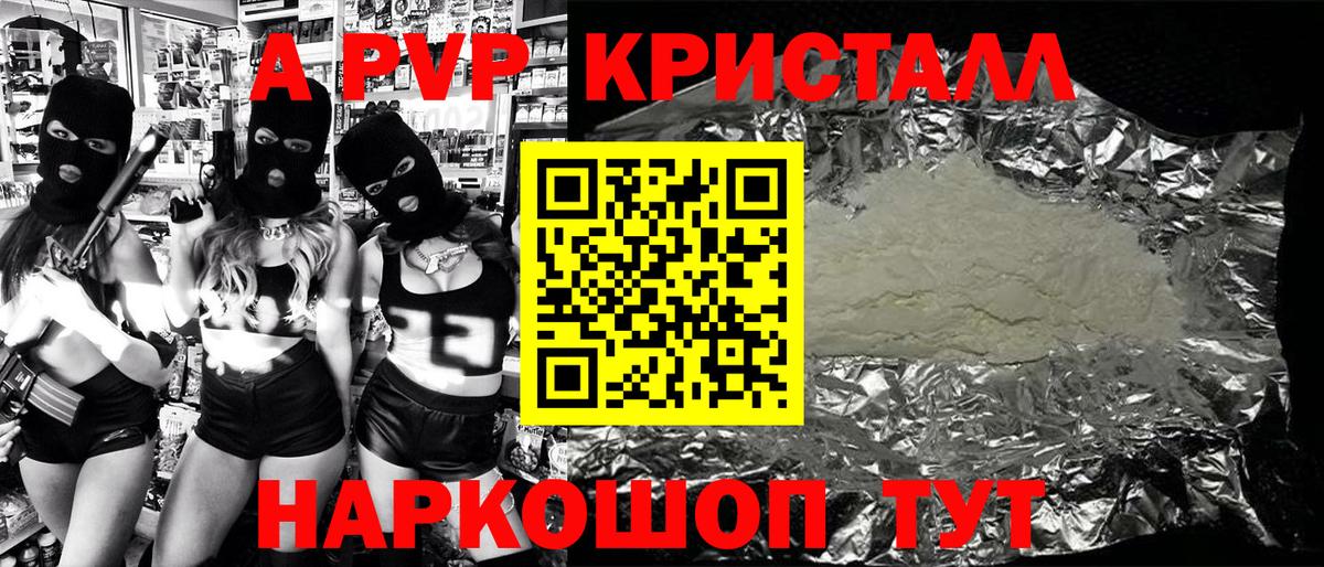 Alpha-PVP Crystall  A PVP  Вход с VPN  APVP СК  Йошкар-Ола  купить  цена  Alfa_PVP СК КРИС 