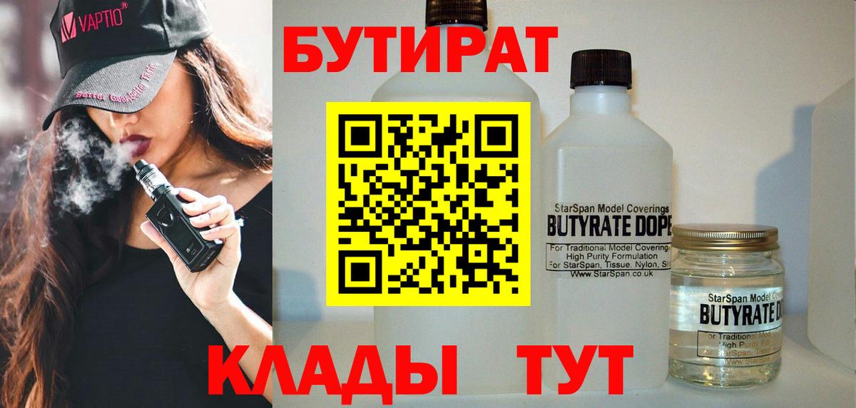 БУТИРАТ BDO 33%  Бутират  Йошкар-Ола  Вход с VPN 