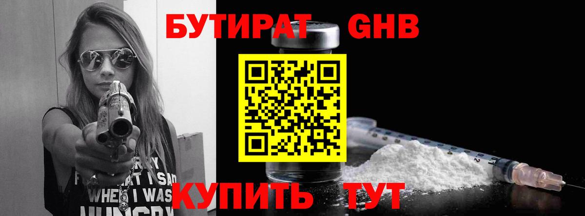 Бутират оксибутират Йошкар-Ола