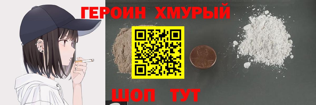 ГЕРОИН VHQ Йошкар-Ола