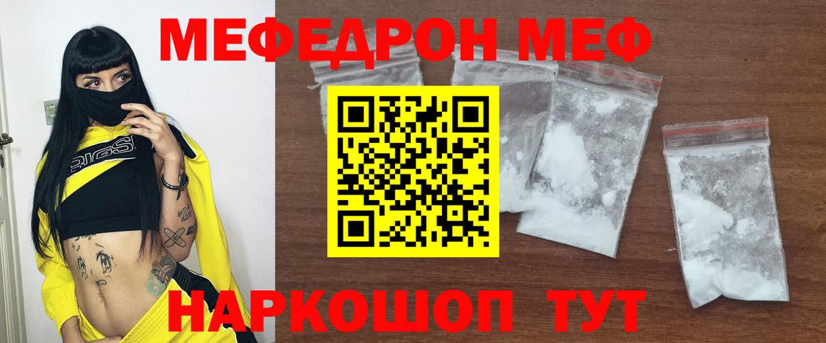 Мефедрон кристаллы  МЕФ 4 MMC  МЕФ  Вход с VPN  Йошкар-Ола  Меф 