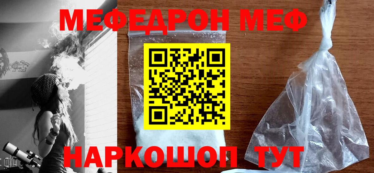 Мефедрон кристаллы Йошкар-Ола